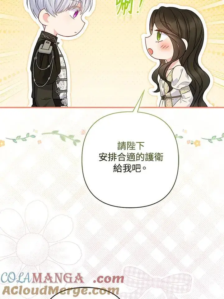 《所以我和废皇太子结婚了》第68话图89