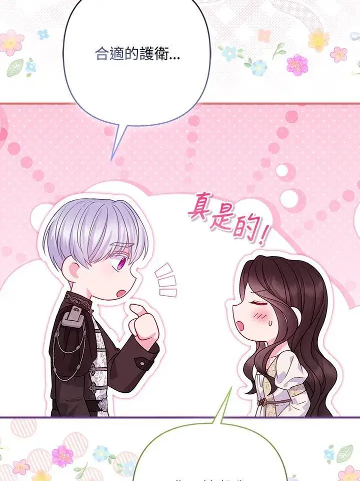 《所以我和废皇太子结婚了》第68话图90