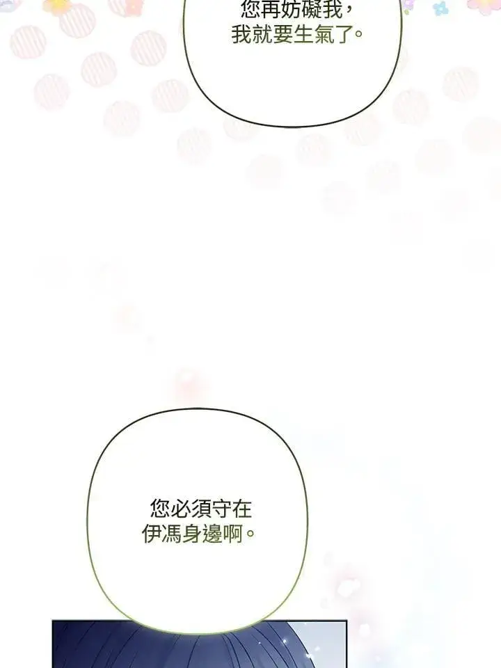 《所以我和废皇太子结婚了》第68话图91