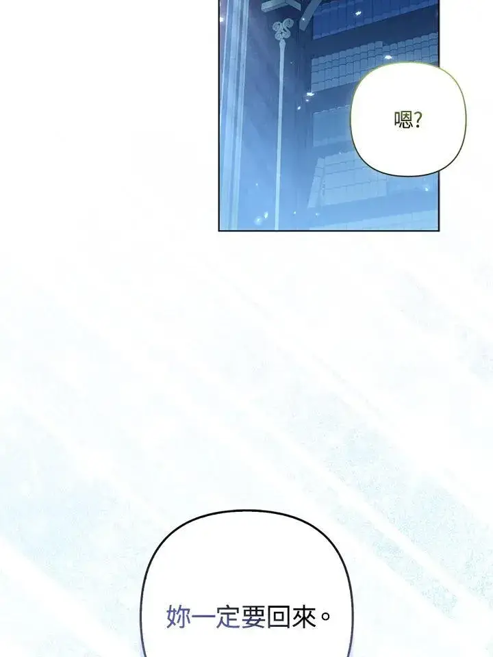 《所以我和废皇太子结婚了》第68话图94