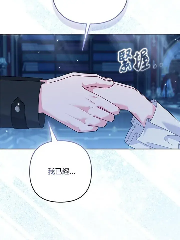 《所以我和废皇太子结婚了》第68话图95