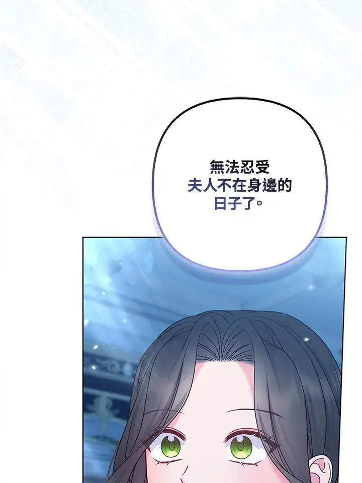 《所以我和废皇太子结婚了》第68话图96