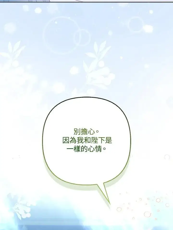 《所以我和废皇太子结婚了》第68话图99