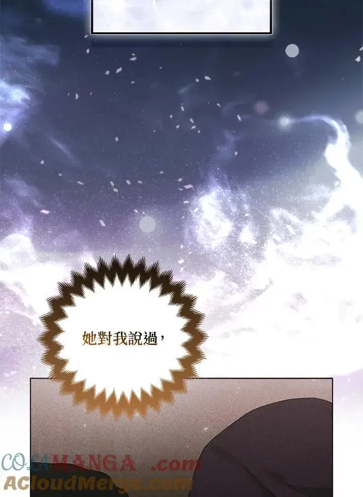 《所以我和废皇太子结婚了》第71话图101