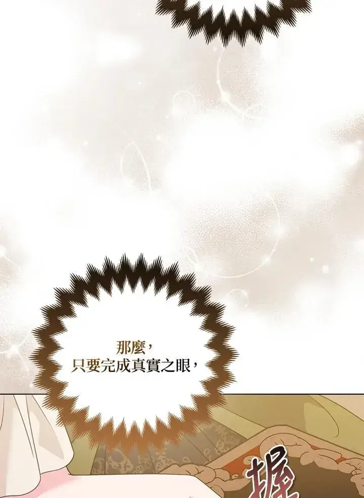 《所以我和废皇太子结婚了》第71话图103