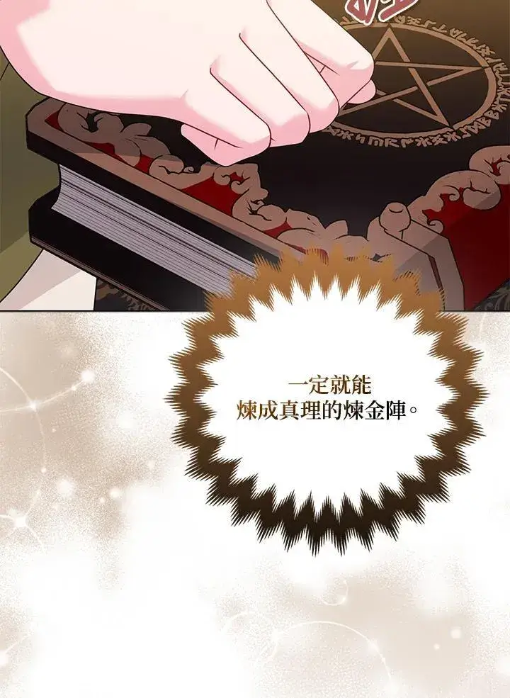《所以我和废皇太子结婚了》第71话图104