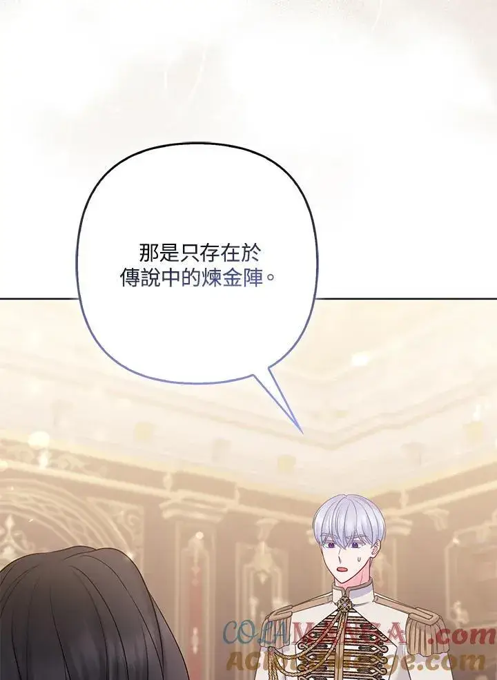 《所以我和废皇太子结婚了》第71话图105