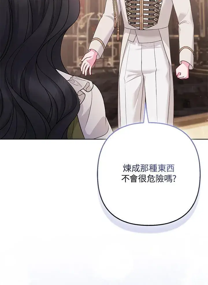《所以我和废皇太子结婚了》第71话图106
