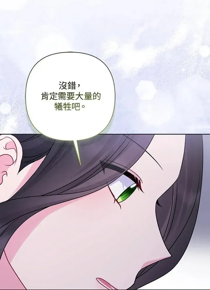《所以我和废皇太子结婚了》第71话图107