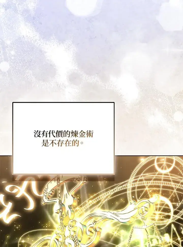 《所以我和废皇太子结婚了》第71话图108
