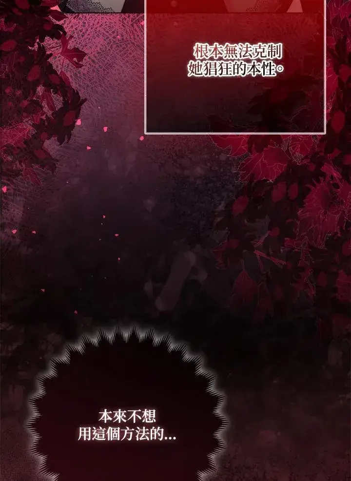 《所以我和废皇太子结婚了》第71话图11