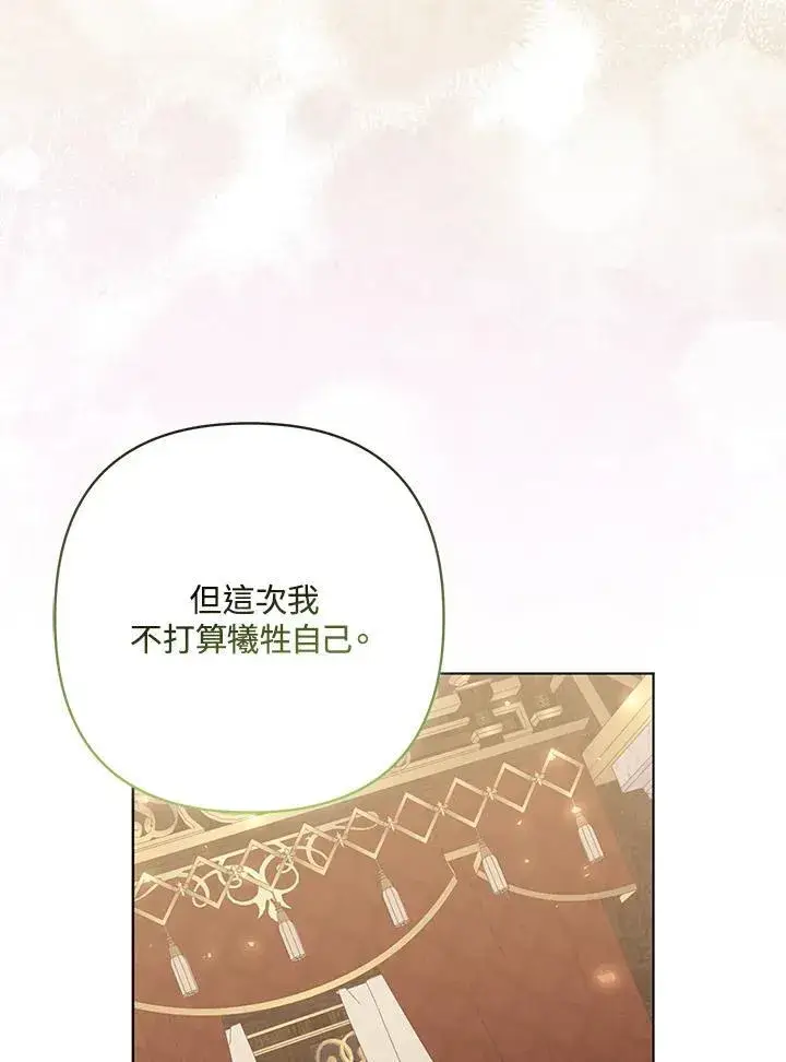 《所以我和废皇太子结婚了》第71话图110