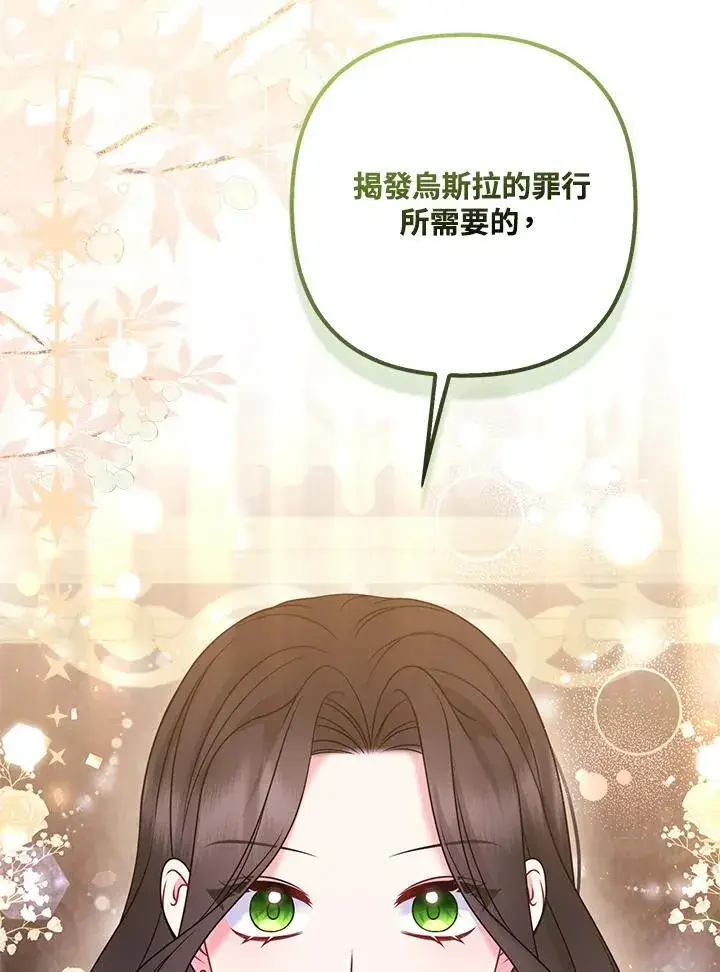 《所以我和废皇太子结婚了》第71话图112