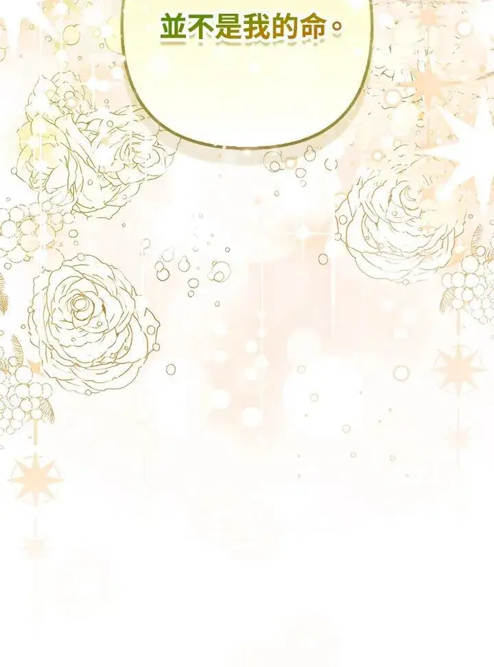 《所以我和废皇太子结婚了》第71话图114