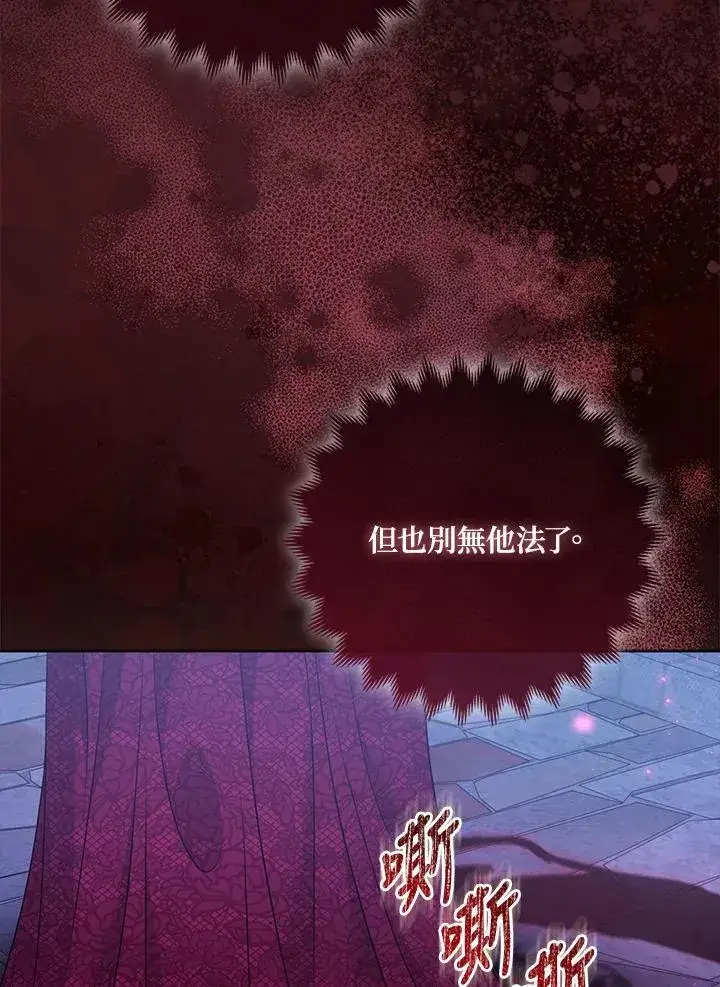 《所以我和废皇太子结婚了》第71话图12