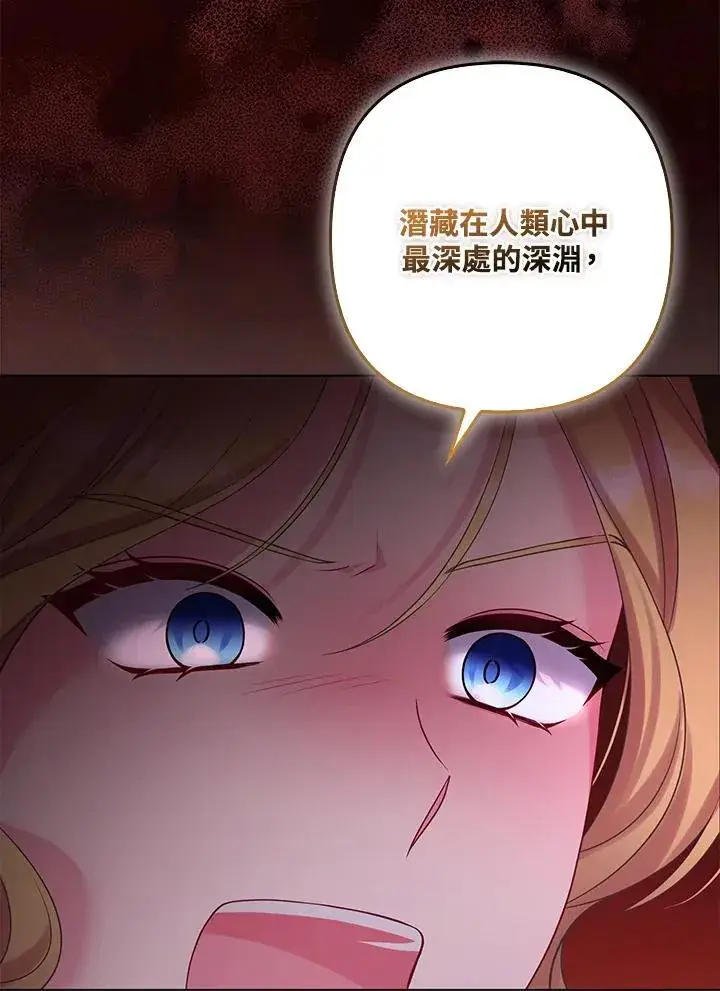 《所以我和废皇太子结婚了》第71话图14