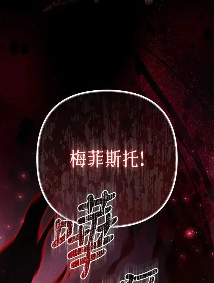 《所以我和废皇太子结婚了》第71话图18