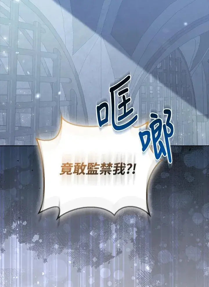 《所以我和废皇太子结婚了》第71话图2