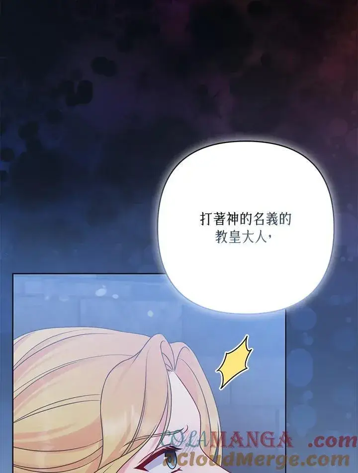 《所以我和废皇太子结婚了》第71话图21