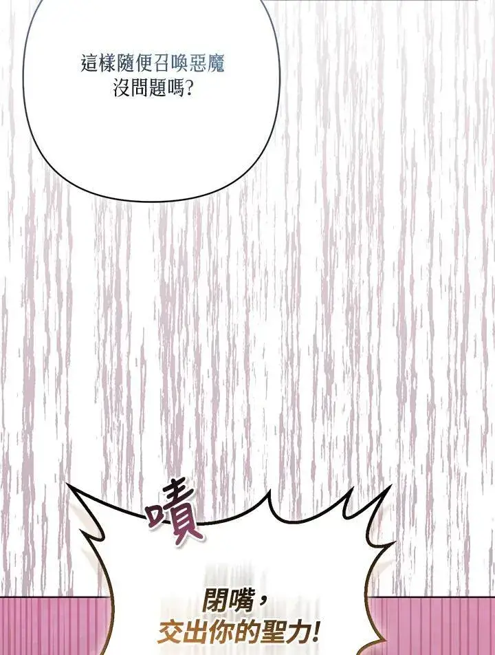 《所以我和废皇太子结婚了》第71话图24