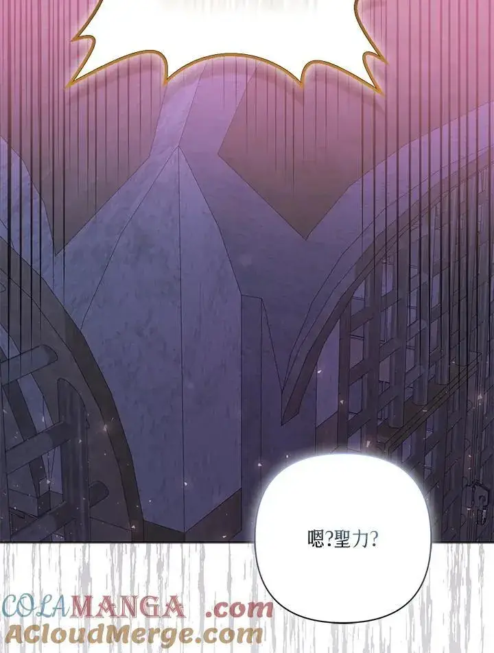 《所以我和废皇太子结婚了》第71话图25