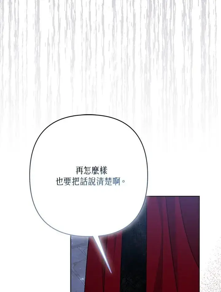 《所以我和废皇太子结婚了》第71话图26