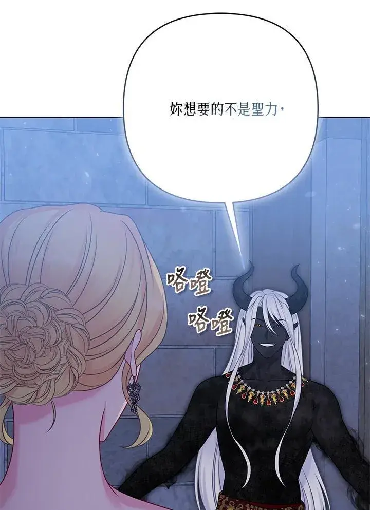 《所以我和废皇太子结婚了》第71话图28