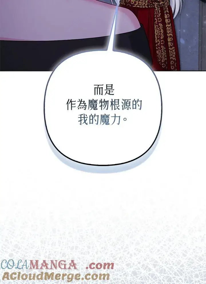 《所以我和废皇太子结婚了》第71话图29