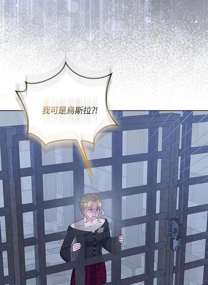 《所以我和废皇太子结婚了》第71话图3