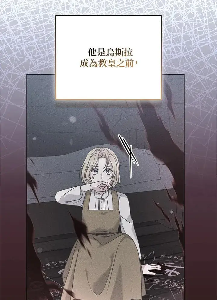 《所以我和废皇太子结婚了》第71话图30