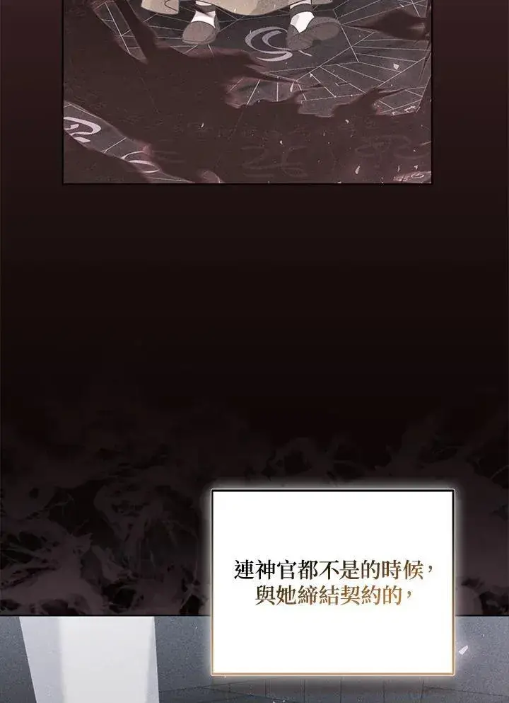 《所以我和废皇太子结婚了》第71话图31