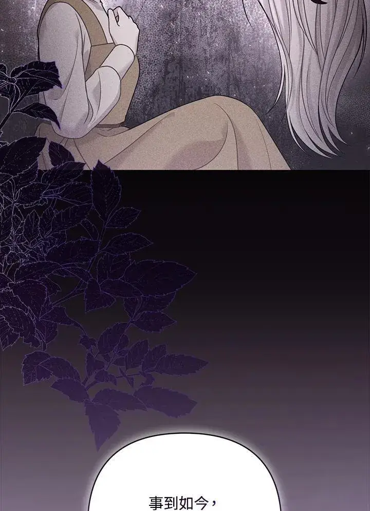 《所以我和废皇太子结婚了》第71话图34