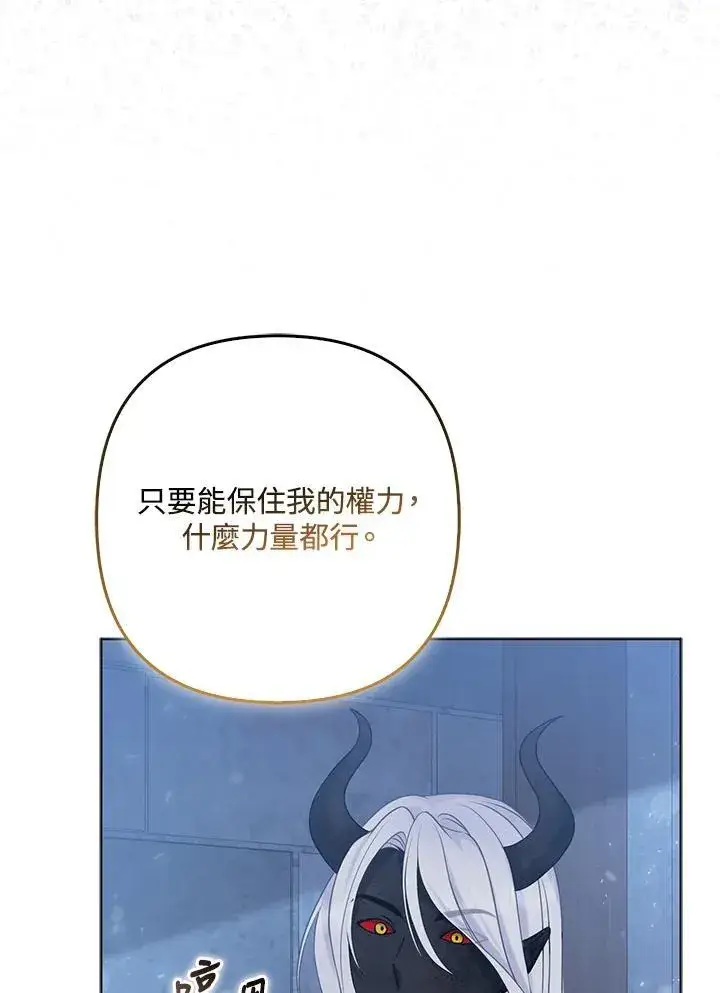 《所以我和废皇太子结婚了》第71话图36