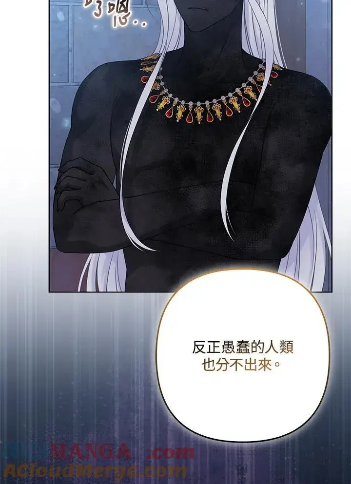 《所以我和废皇太子结婚了》第71话图37