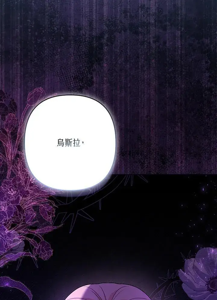 《所以我和废皇太子结婚了》第71话图38