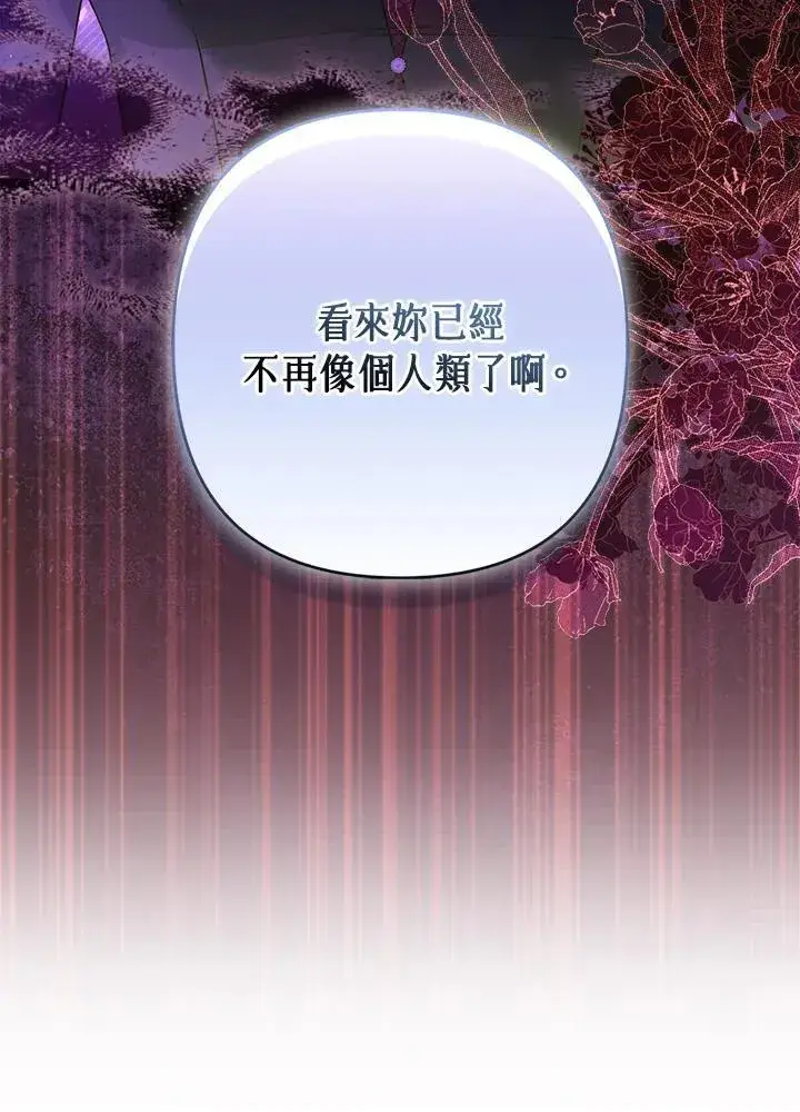 《所以我和废皇太子结婚了》第71话图40