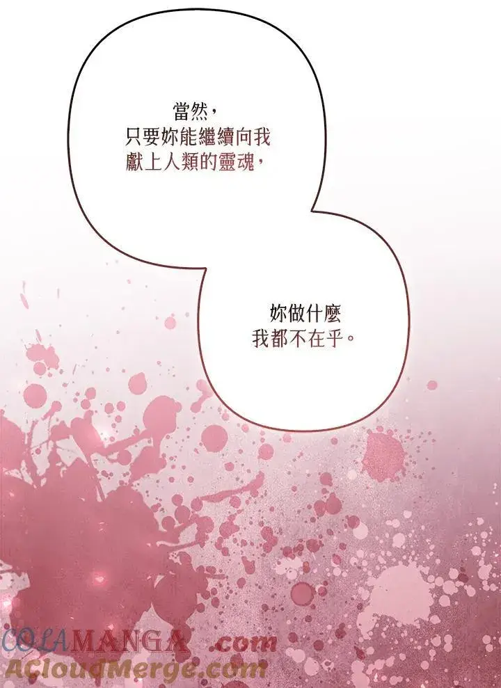 《所以我和废皇太子结婚了》第71话图41