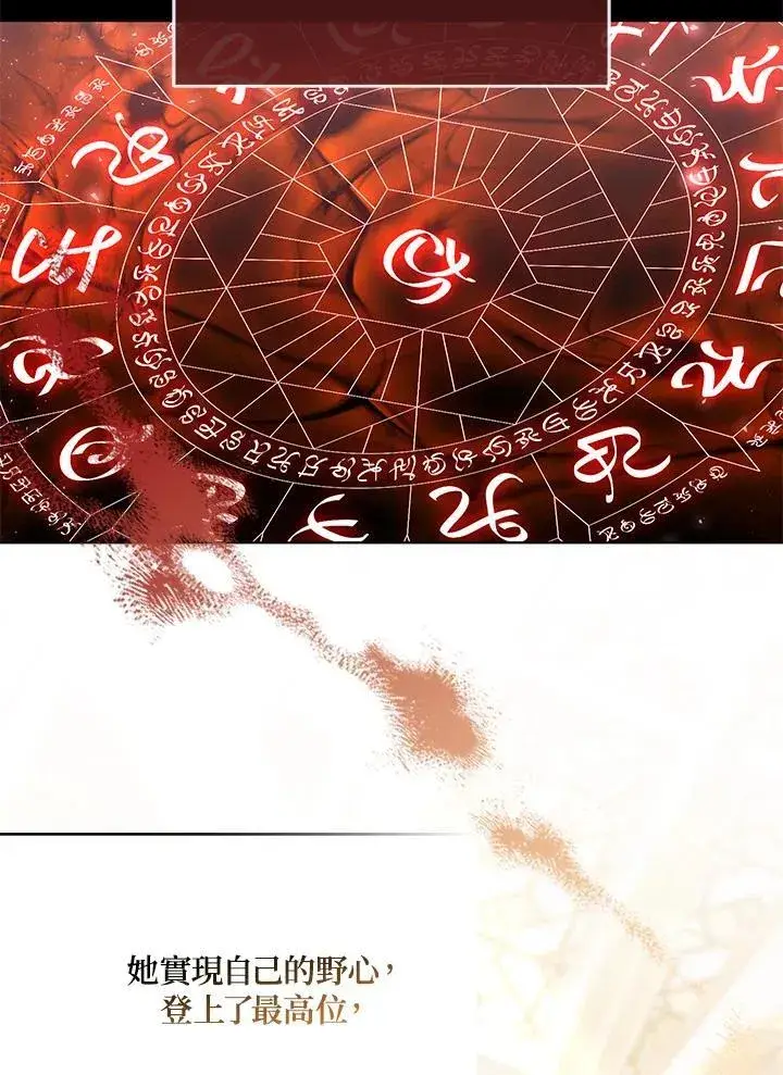 《所以我和废皇太子结婚了》第71话图44