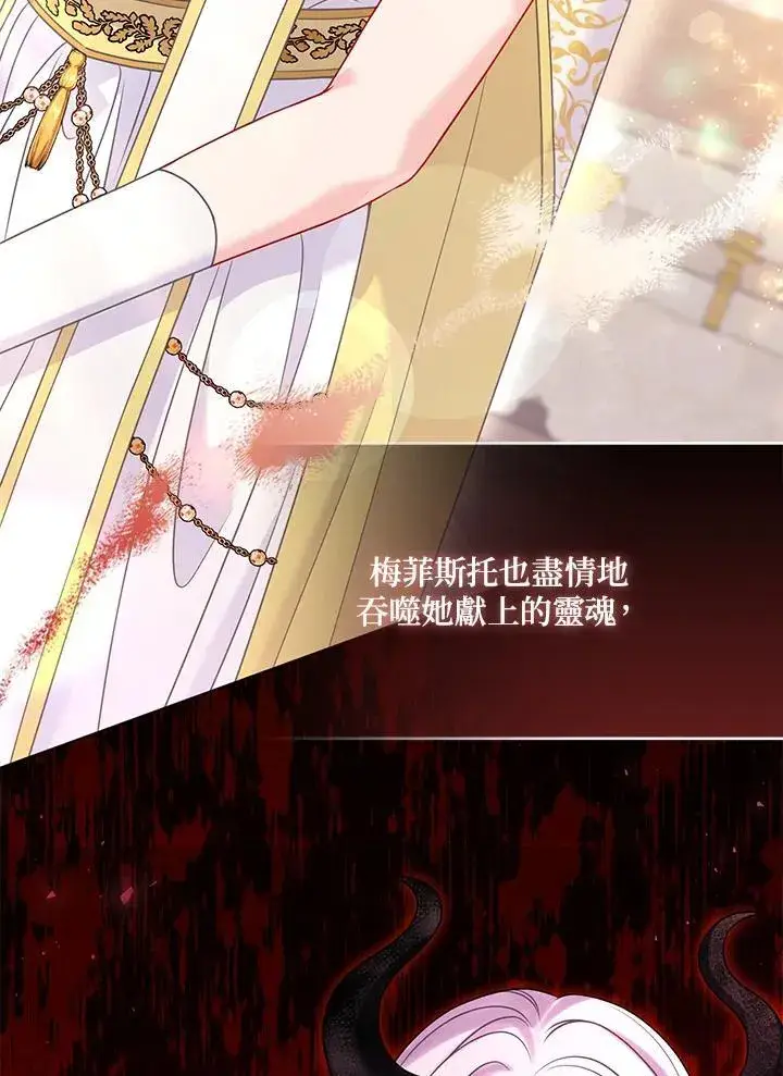 《所以我和废皇太子结婚了》第71话图46