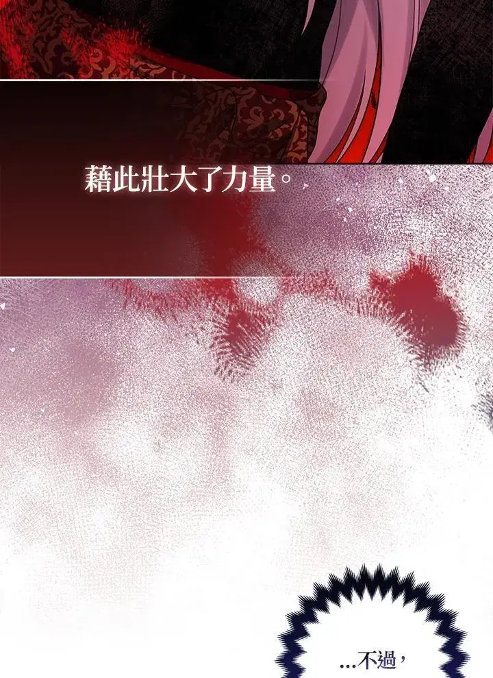《所以我和废皇太子结婚了》第71话图48