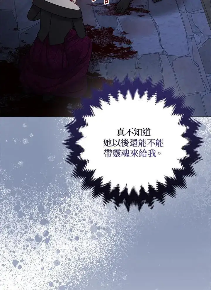 《所以我和废皇太子结婚了》第71话图51