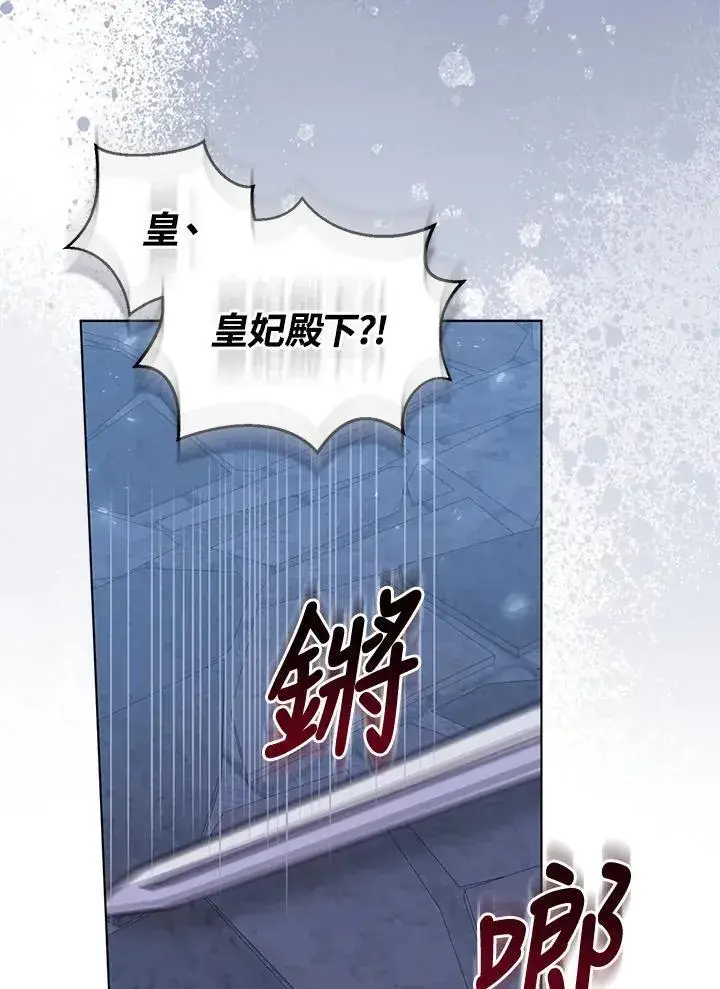 《所以我和废皇太子结婚了》第71话图52