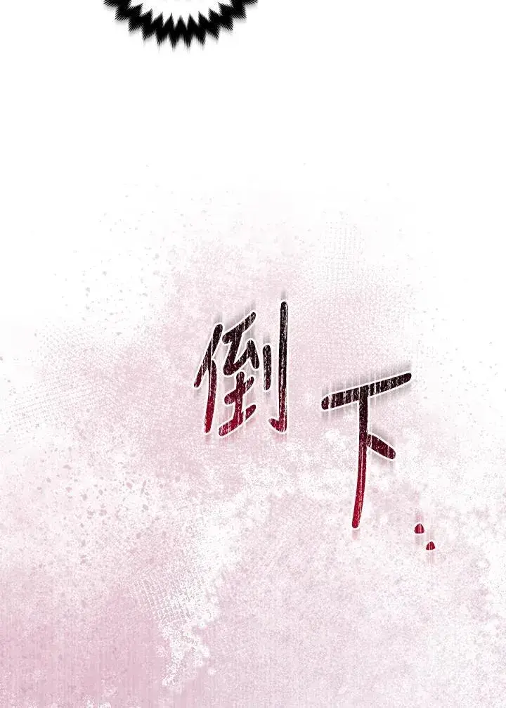 《所以我和废皇太子结婚了》第71话图58