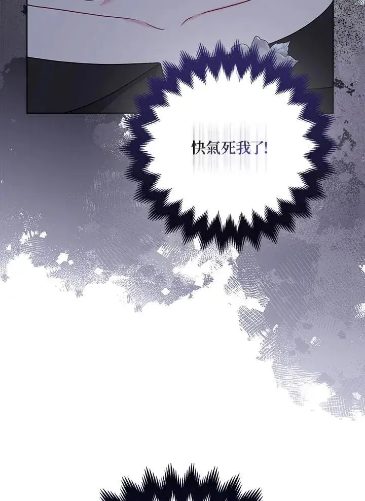 《所以我和废皇太子结婚了》第71话图6