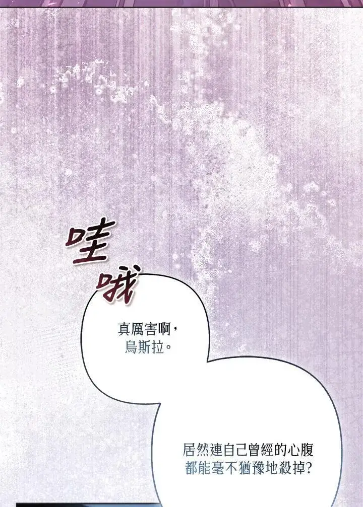 《所以我和废皇太子结婚了》第71话图62