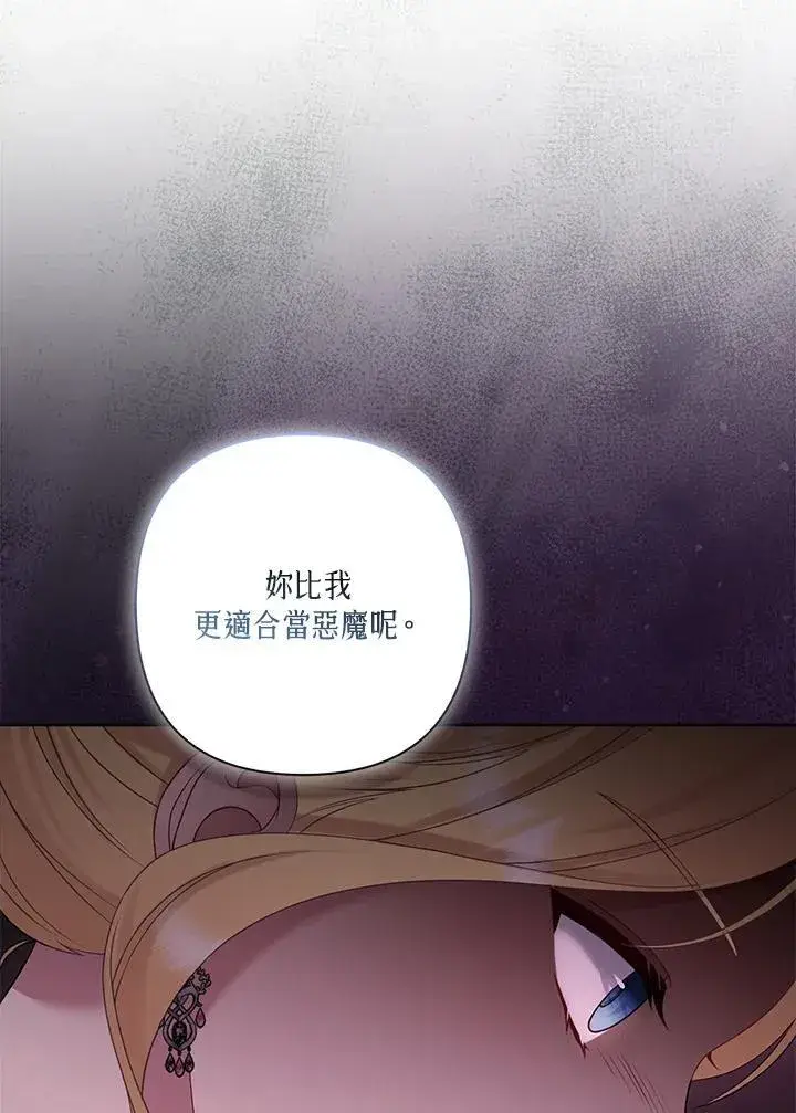 《所以我和废皇太子结婚了》第71话图64