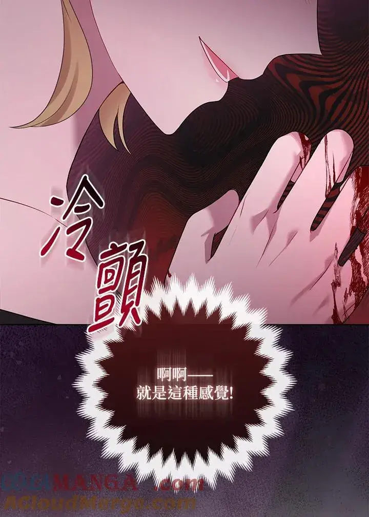 《所以我和废皇太子结婚了》第71话图65
