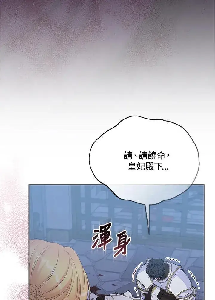 《所以我和废皇太子结婚了》第71话图66