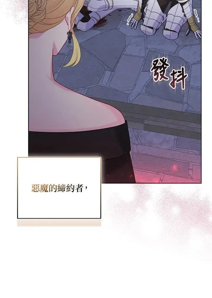 《所以我和废皇太子结婚了》第71话图67