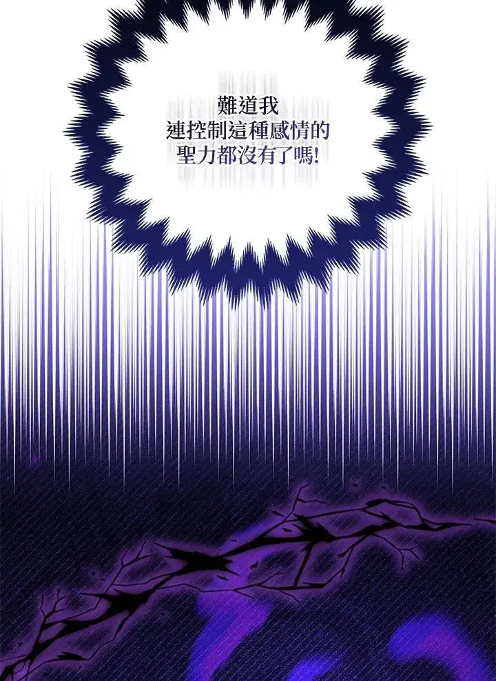 《所以我和废皇太子结婚了》第71话图7